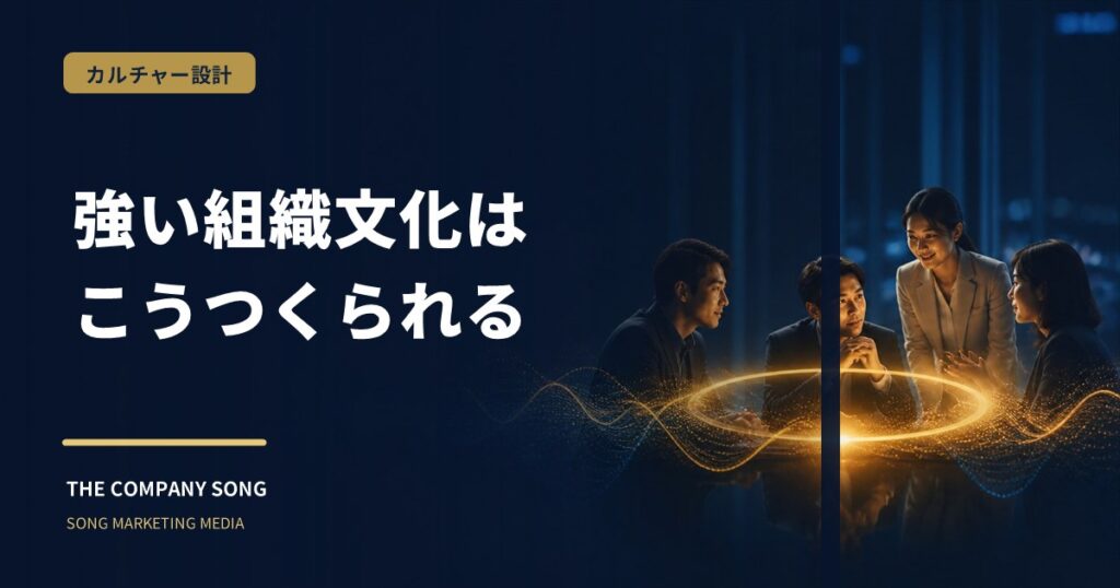 組織文化の作り方｜カルチャーを言葉と体験に落とす方法の要点をまとめた記事サムネイル